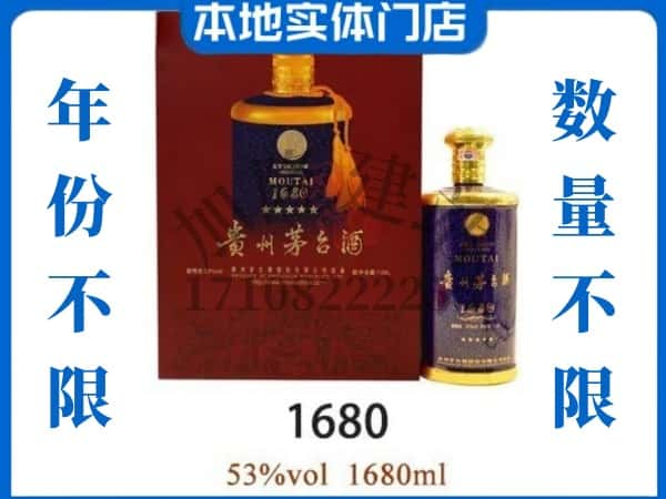 ​白城回收1680茅台酒空瓶子